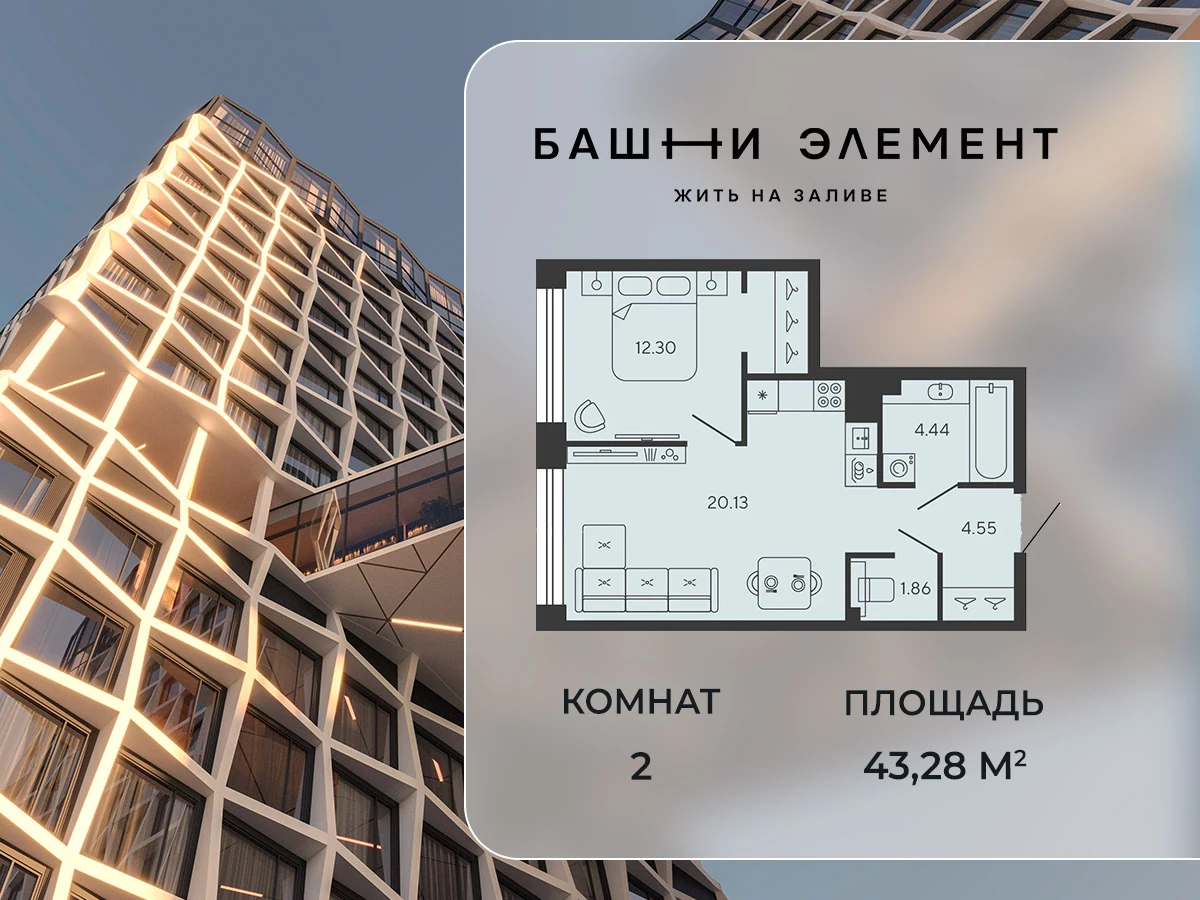 Планировка 1-комнатная 43,3 м² в ЖК «Башни Элемент» — «Башни Элемент»