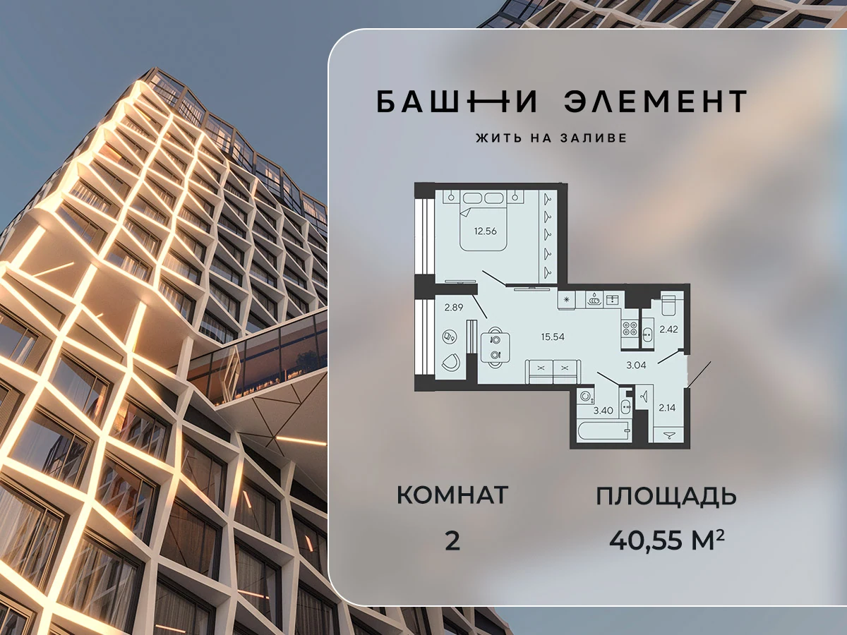 Планировка 1-комнатная 40,5 м² в ЖК «Башни Элемент» — «Башни Элемент»