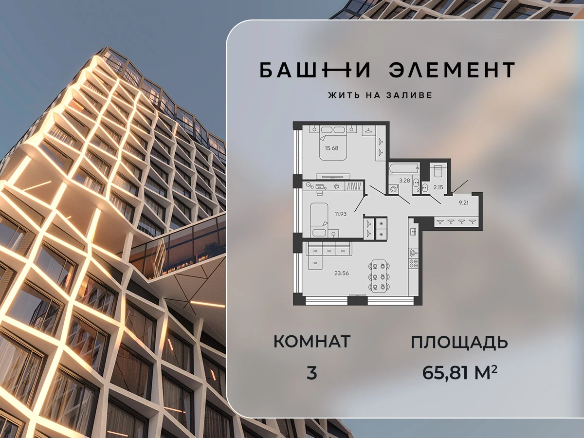 Планировка 2-комнатная 65,8 м² в ЖК «Башни Элемент» — «Башни Элемент»