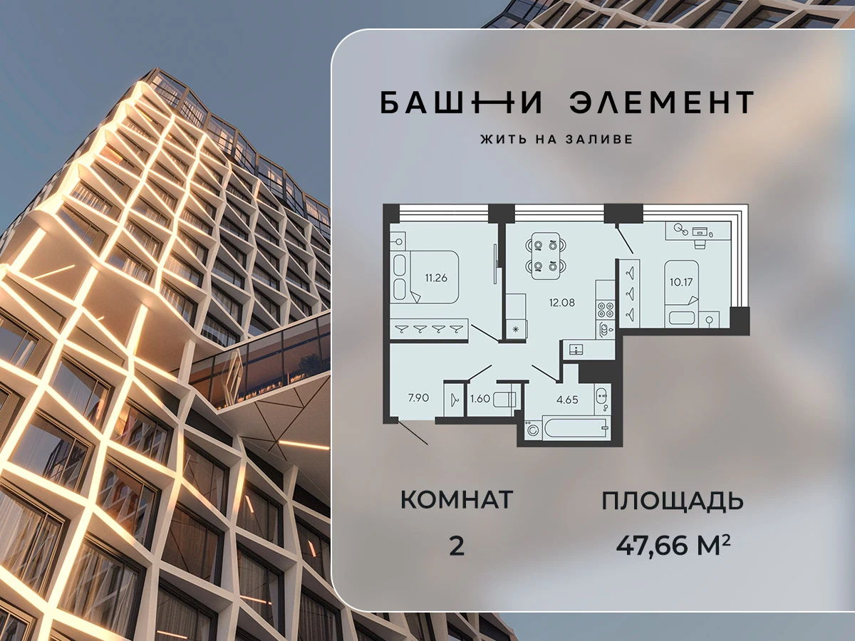 Планировка 2-комнатная 47,7 м² в ЖК «Башни Элемент» — «Башни Элемент»