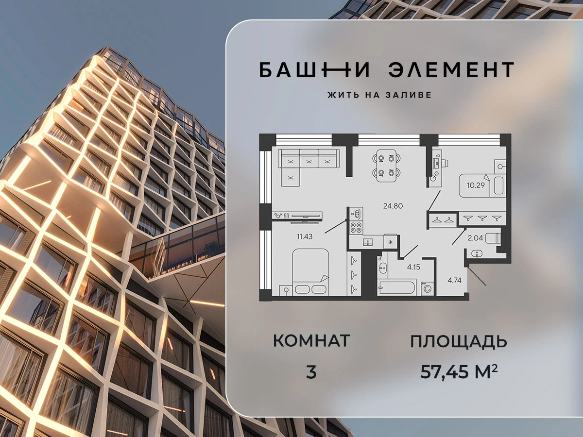 Планировка 2-комнатная 57,5 м² в ЖК «Башни Элемент» — «Башни Элемент»